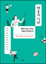 배움의 시선