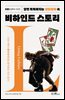 알면 똑똑해지는 생활문화 속 비하인드 스토리