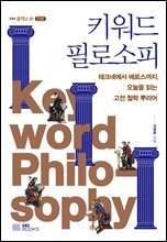 키워드 필로소피