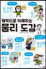 캐릭터로 이해하는 물리 도감