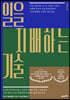 일을 지배하는 기술