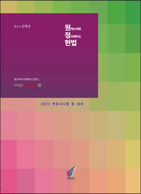 2023 원정헌법 원하는대로 정리해주는 헌법
