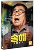 송해 1927