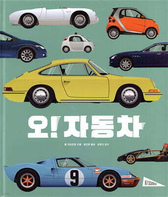 오! 자동차