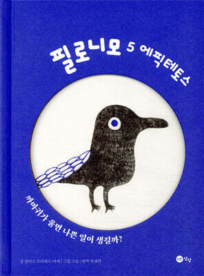 필로니모 5 에픽테토스