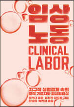 임상노동