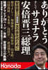 ありがとう そして サヨナラ 安倍晋三元總理