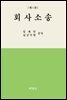 회사소송 (4판)