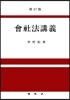 회사법강의 (27판)