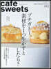 cafe-sweets (カフェ-スイ-ツ) vol.213