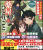 藥屋のひとりごと(12)ドラマCD付き限定特裝版