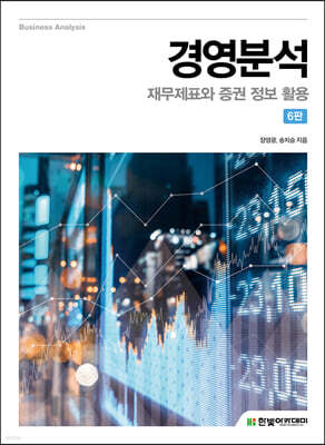 경영분석