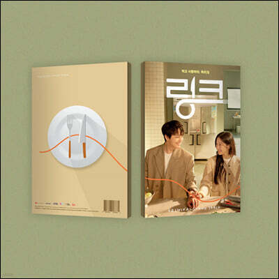 링크 : 먹고 사랑하라, 죽이게 (tvN 월화드라마) OST