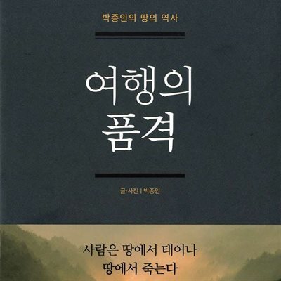 여행의 품격