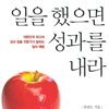 일을 했으면 성과를 내라