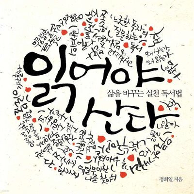 읽어야 산다