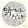 읽어야 산다