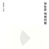 첫눈은 혁명처럼