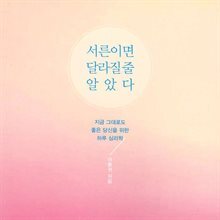 서른이면 달라질 줄 알았다