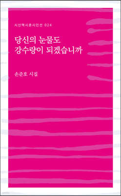 당신의 눈물도 강수량이 되겠습니까