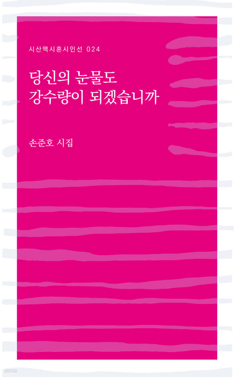 당신의 눈물도 강수량이 되겠습니까