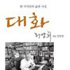 대화