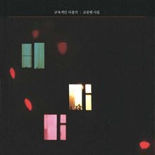 금욕적인 사창가