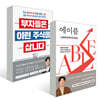 부자들은 이런 주식을 삽니다 + 에이블 세트