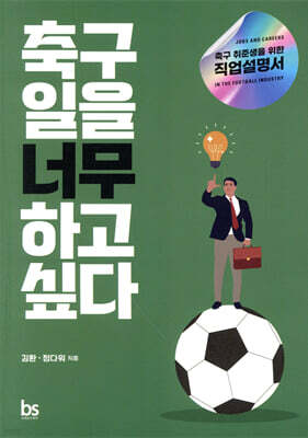 축구 일을 너무 하고 싶다