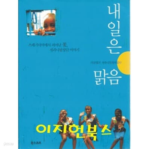 내일은 맑음 (부록CD없음)