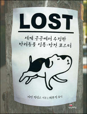 LOST 로스트