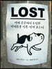 LOST 로스트