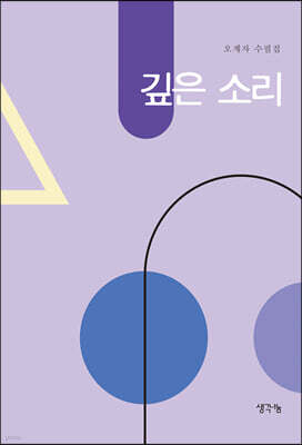 깊은 소리
