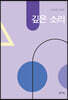 깊은 소리