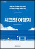 시크릿 여행지