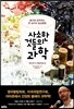 사소한 것들의 과학