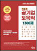 위포트 공기업 토목직 1300제