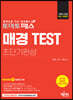 토마토패스 매경 TEST 초단기완성