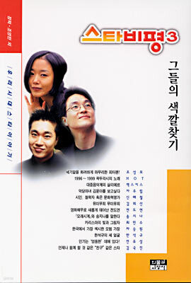 스타비평 3