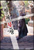 성자무쌍 08권