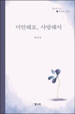 미안해요, 사랑해서