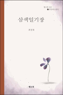 삼색일기장