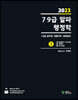 2023 7·9급 알파행정학