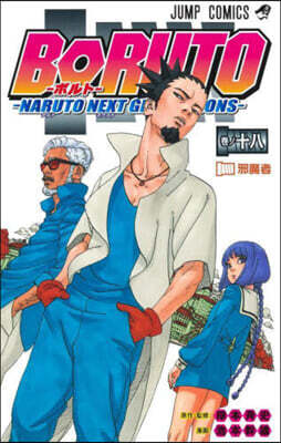BORUTO NARUTO NEXT GENERATIONS 18
