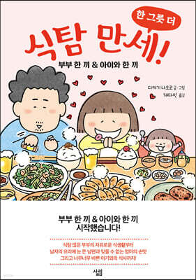 식탐 만세! 한 그릇 더