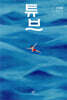 튜브