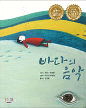 바다의 음악