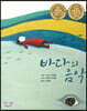 바다의 음악