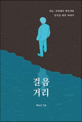 걸음거리