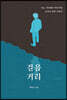 걸음거리